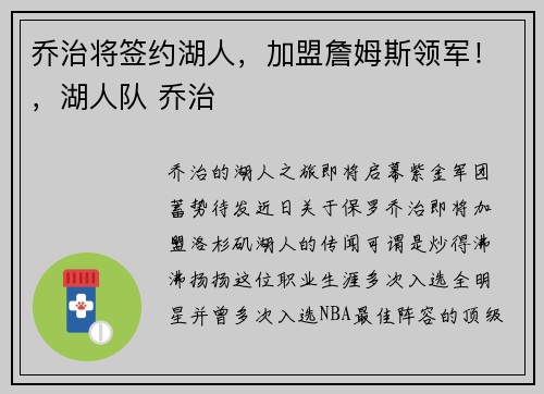 乔治将签约湖人，加盟詹姆斯领军！，湖人队 乔治