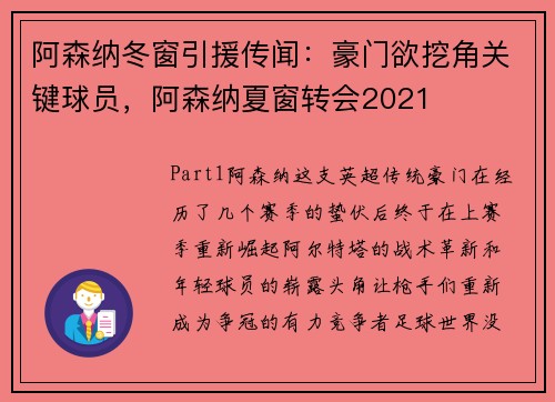 阿森纳冬窗引援传闻：豪门欲挖角关键球员，阿森纳夏窗转会2021