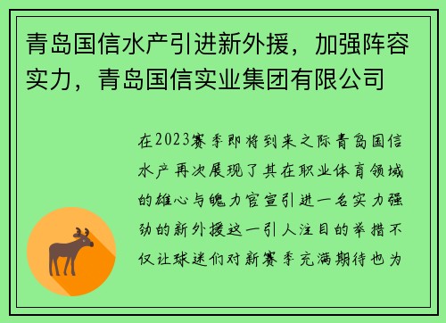 青岛国信水产引进新外援，加强阵容实力，青岛国信实业集团有限公司