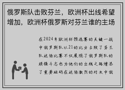 俄罗斯队击败芬兰，欧洲杯出线希望增加，欧洲杯俄罗斯对芬兰谁的主场