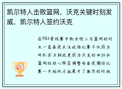 凯尔特人击败篮网，沃克关键时刻发威，凯尔特人签约沃克