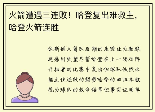 火箭遭遇三连败！哈登复出难救主，哈登火箭连胜