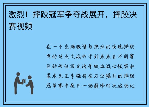 激烈！摔跤冠军争夺战展开，摔跤决赛视频