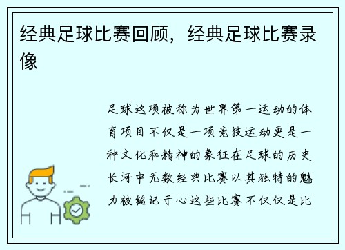 经典足球比赛回顾，经典足球比赛录像