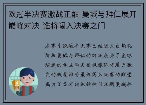 欧冠半决赛激战正酣 曼城与拜仁展开巅峰对决 谁将闯入决赛之门