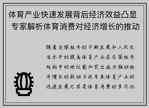 体育产业快速发展背后经济效益凸显 专家解析体育消费对经济增长的推动作用