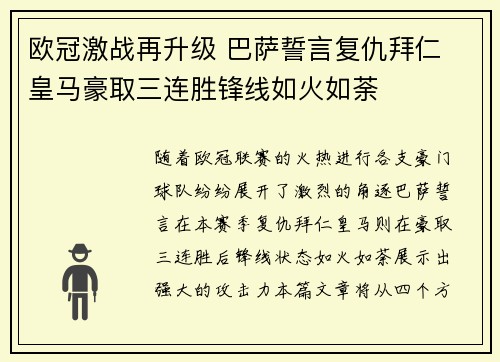 欧冠激战再升级 巴萨誓言复仇拜仁 皇马豪取三连胜锋线如火如荼