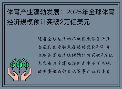体育产业蓬勃发展：2025年全球体育经济规模预计突破2万亿美元