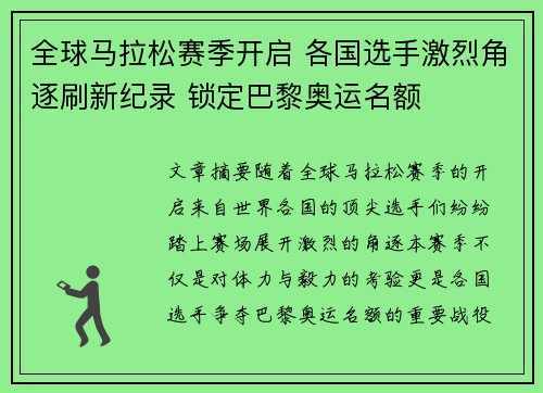 全球马拉松赛季开启 各国选手激烈角逐刷新纪录 锁定巴黎奥运名额