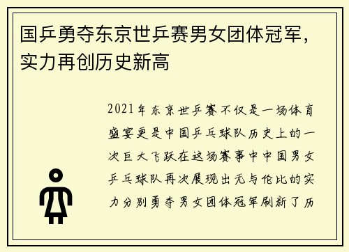 国乒勇夺东京世乒赛男女团体冠军，实力再创历史新高